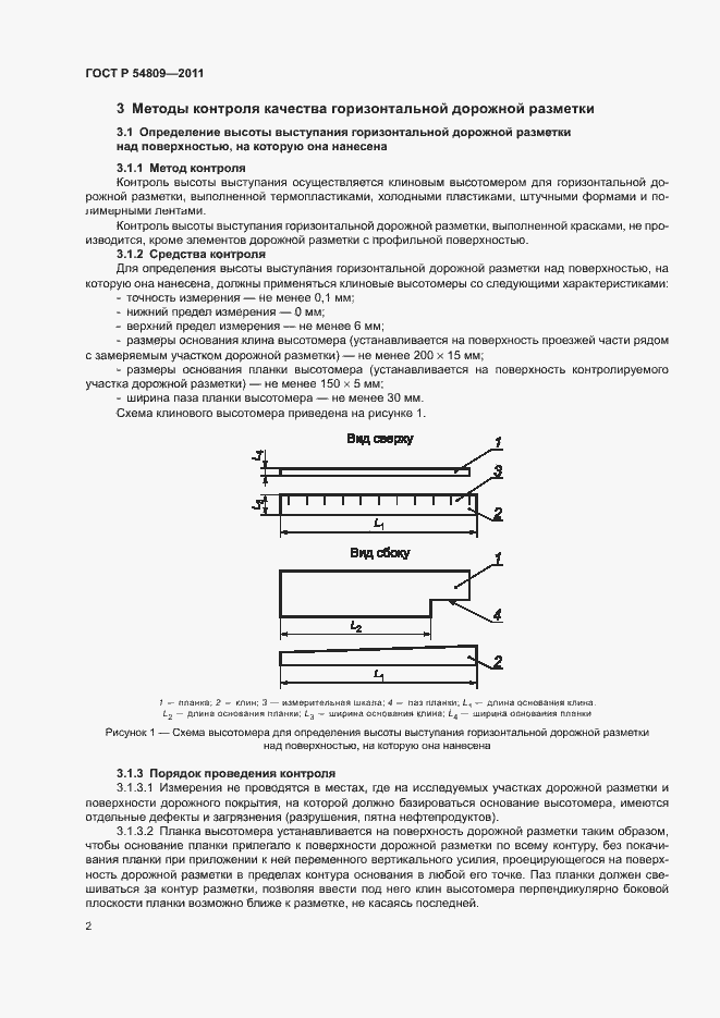 Страница 5 ГОСТ Р 54809-2011