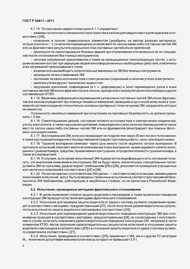 Страница 10 ГОСТ Р 54811-2011