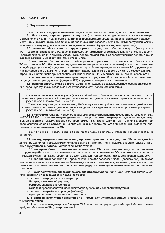 Страница 6 ГОСТ Р 54811-2011