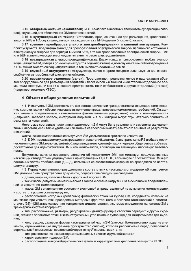 Страница 7 ГОСТ Р 54811-2011