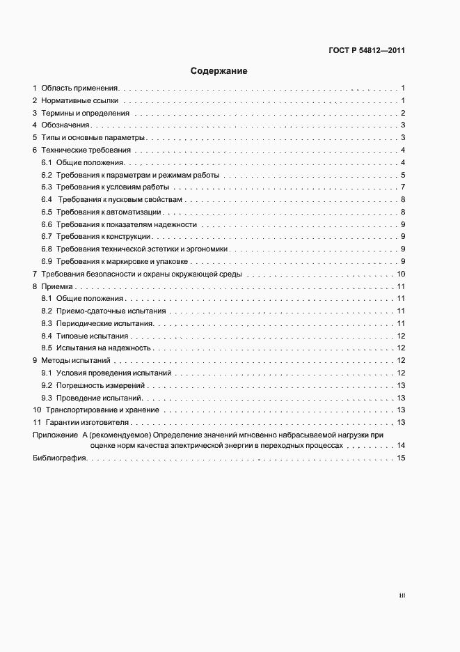 Страница 3 ГОСТ Р 54812-2011