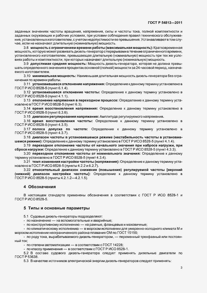 Страница 7 ГОСТ Р 54812-2011