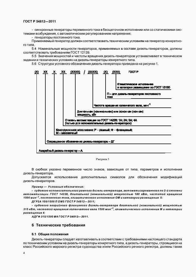 Страница 8 ГОСТ Р 54812-2011