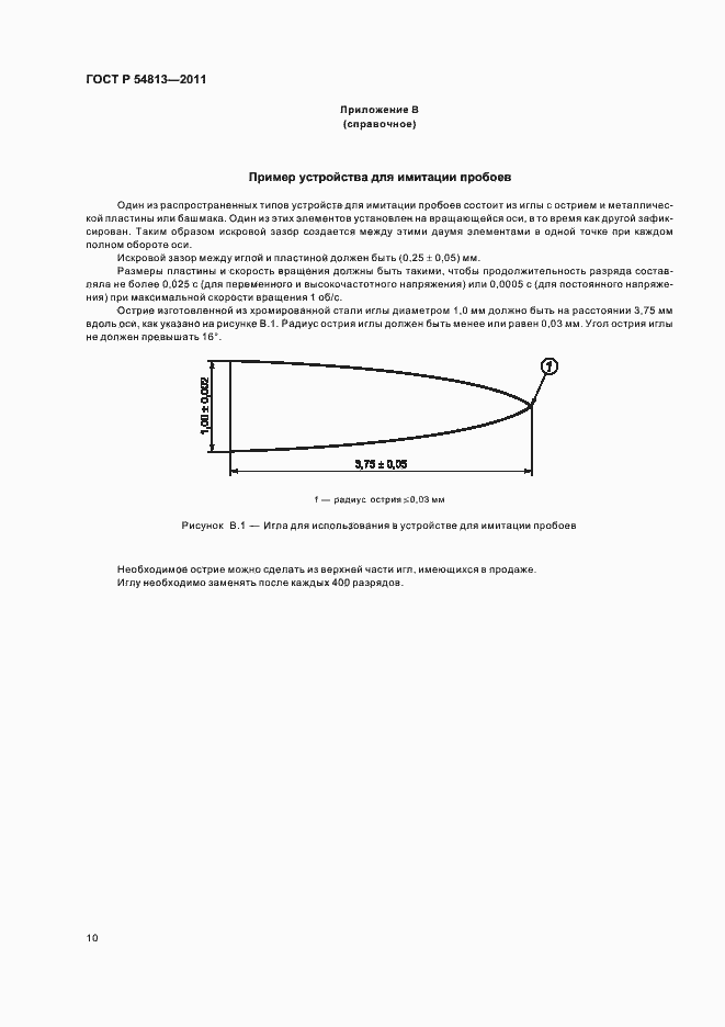 Страница 14 ГОСТ Р 54813-2011