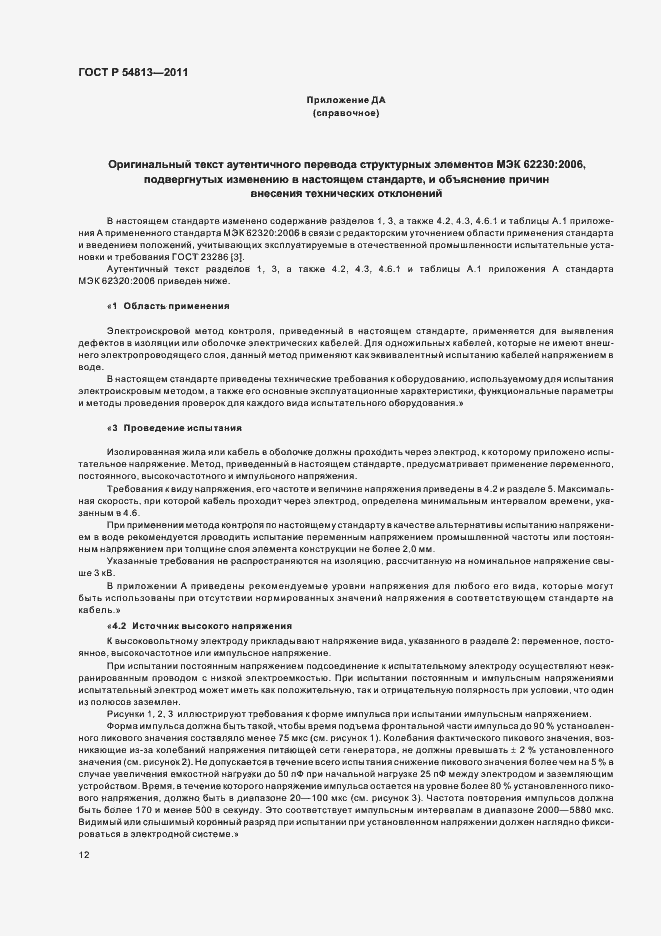 Страница 16 ГОСТ Р 54813-2011