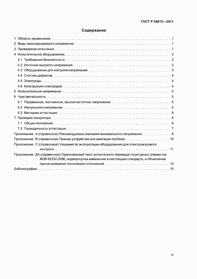 Страница 3 ГОСТ Р 54813-2011