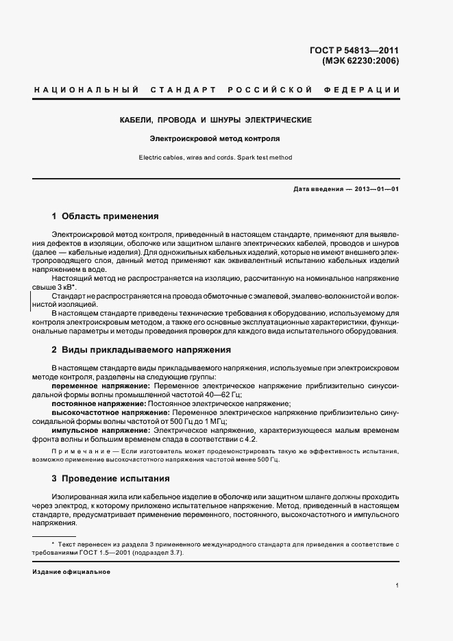 Страница 5 ГОСТ Р 54813-2011