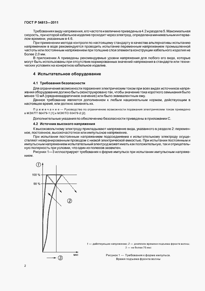 Страница 6 ГОСТ Р 54813-2011
