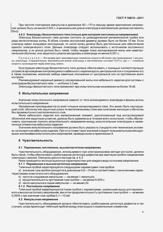 Страница 9 ГОСТ Р 54813-2011