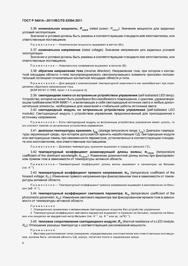 Страница 10 ГОСТ Р 54814-2011