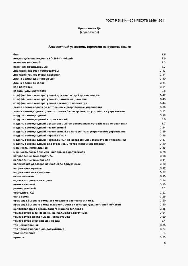 Страница 13 ГОСТ Р 54814-2011