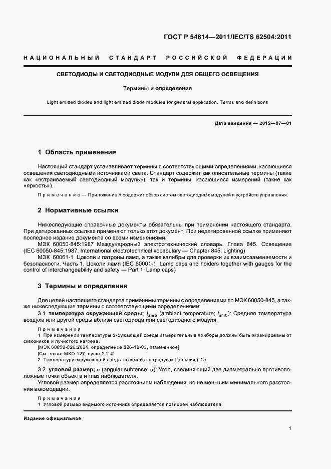 Страница 5 ГОСТ Р 54814-2011