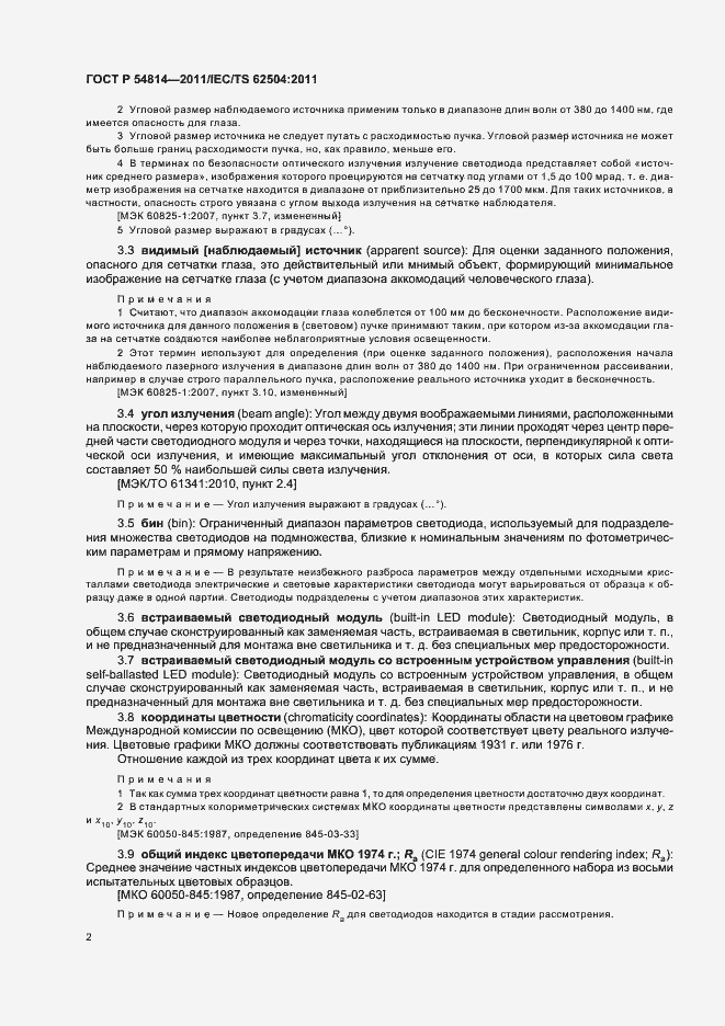 Страница 6 ГОСТ Р 54814-2011