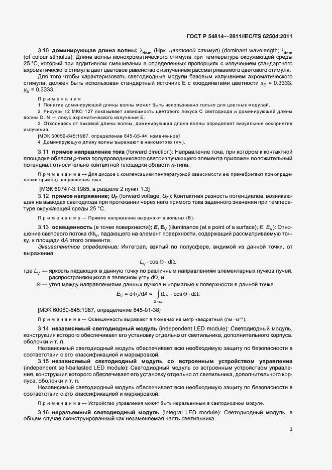 Страница 7 ГОСТ Р 54814-2011