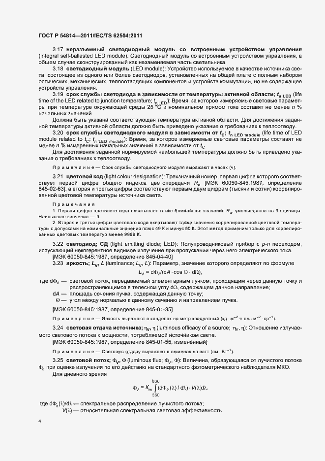 Страница 8 ГОСТ Р 54814-2011