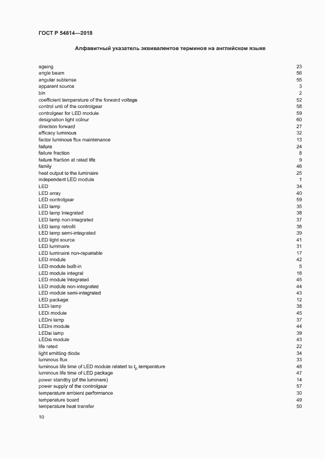 Страница 13 ГОСТ Р 54814-2018