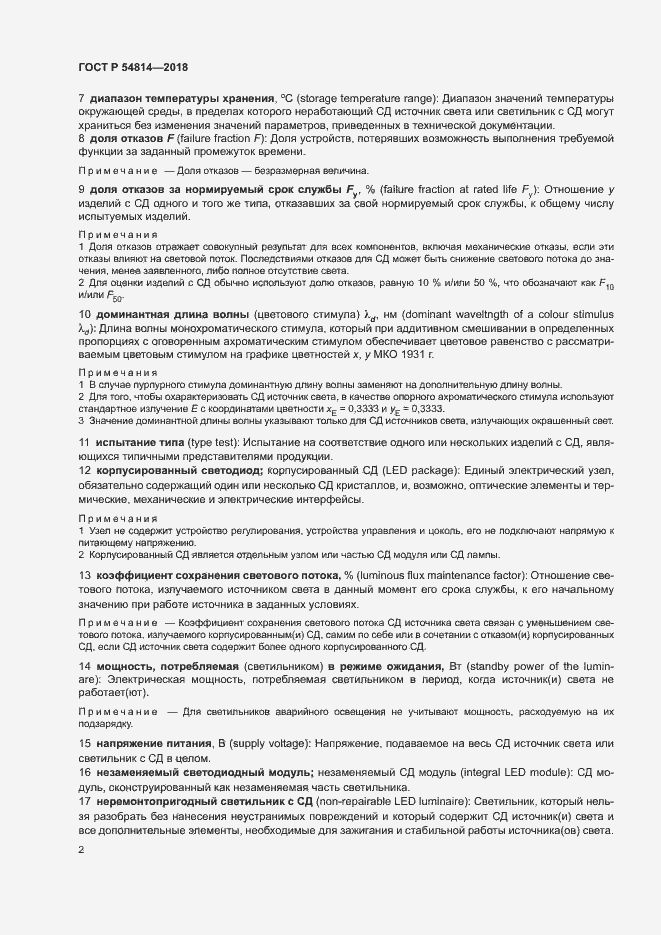 Страница 5 ГОСТ Р 54814-2018