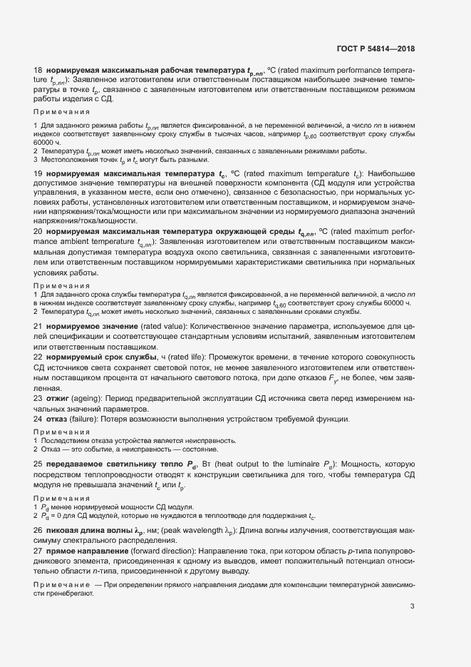 Страница 6 ГОСТ Р 54814-2018