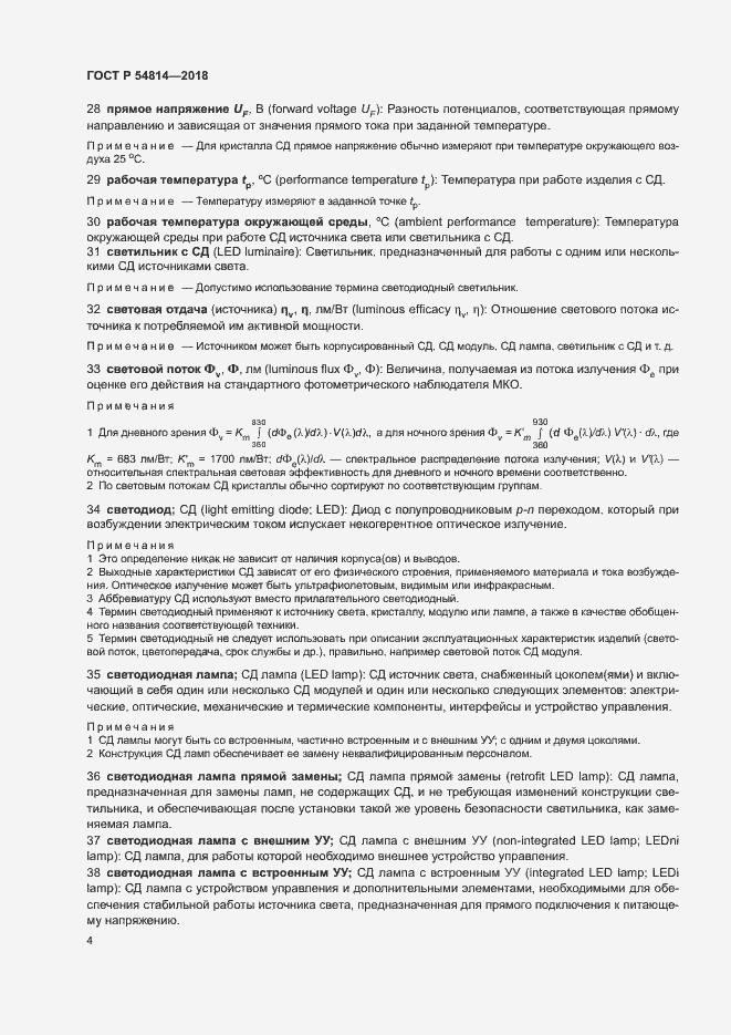 Страница 7 ГОСТ Р 54814-2018