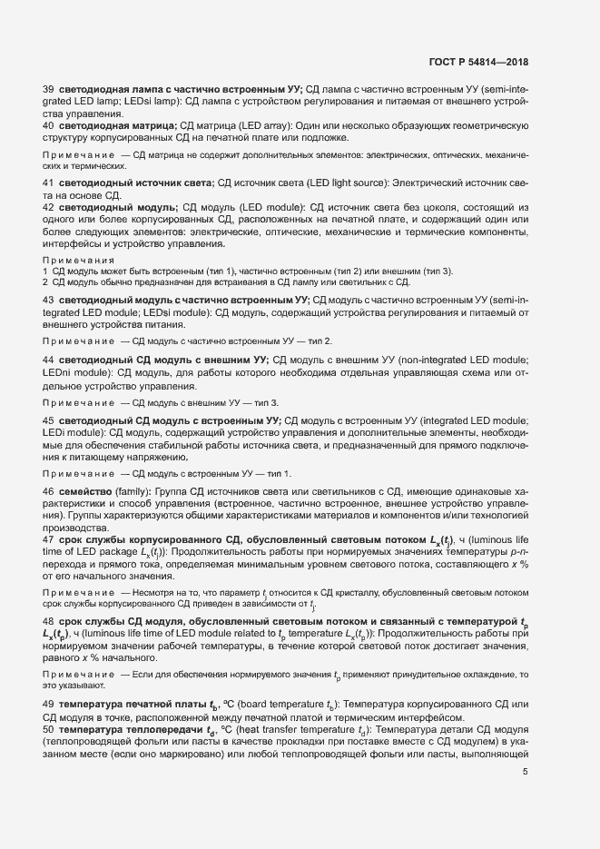 Страница 8 ГОСТ Р 54814-2018