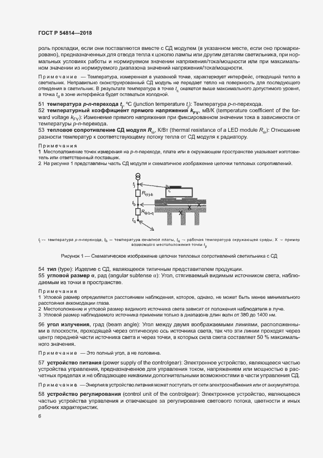 Страница 9 ГОСТ Р 54814-2018