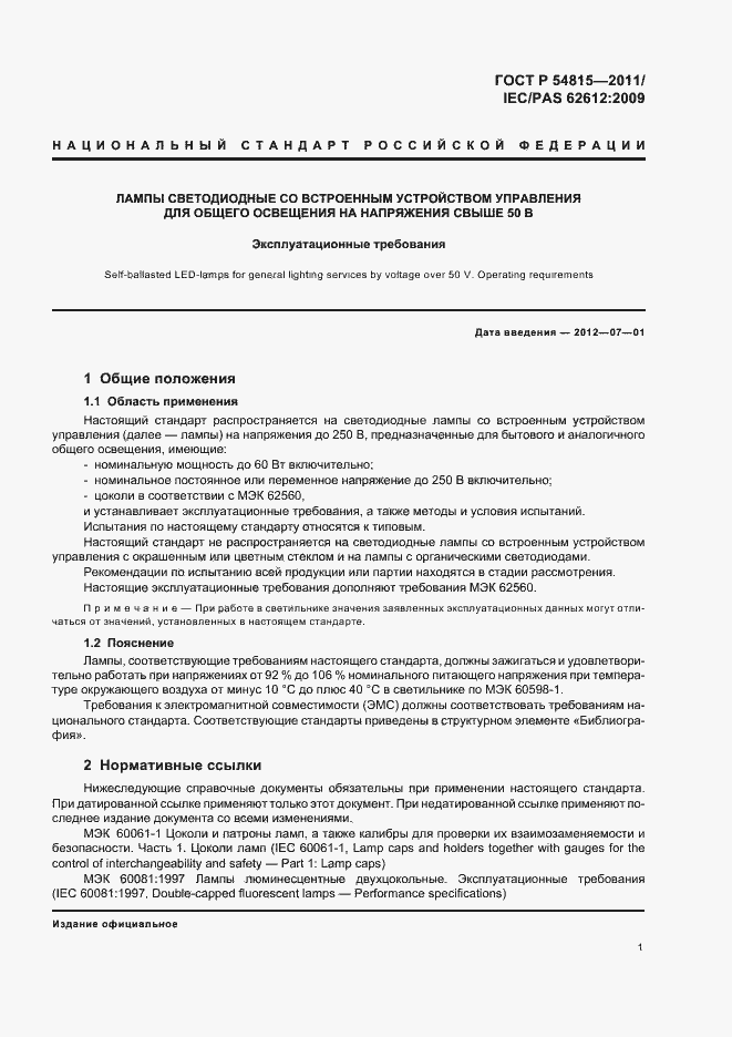 Страница 5 ГОСТ Р 54815-2011