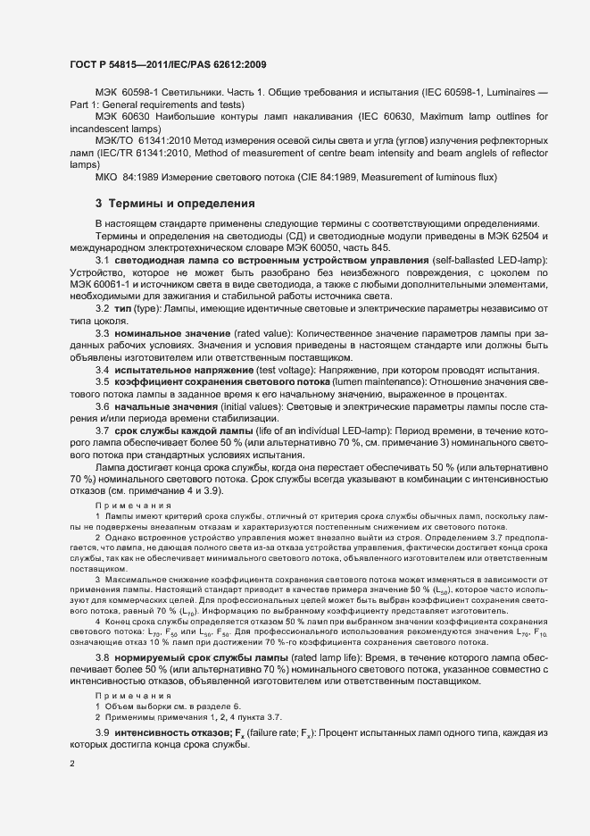 Страница 6 ГОСТ Р 54815-2011