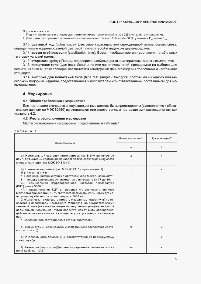 Страница 7 ГОСТ Р 54815-2011