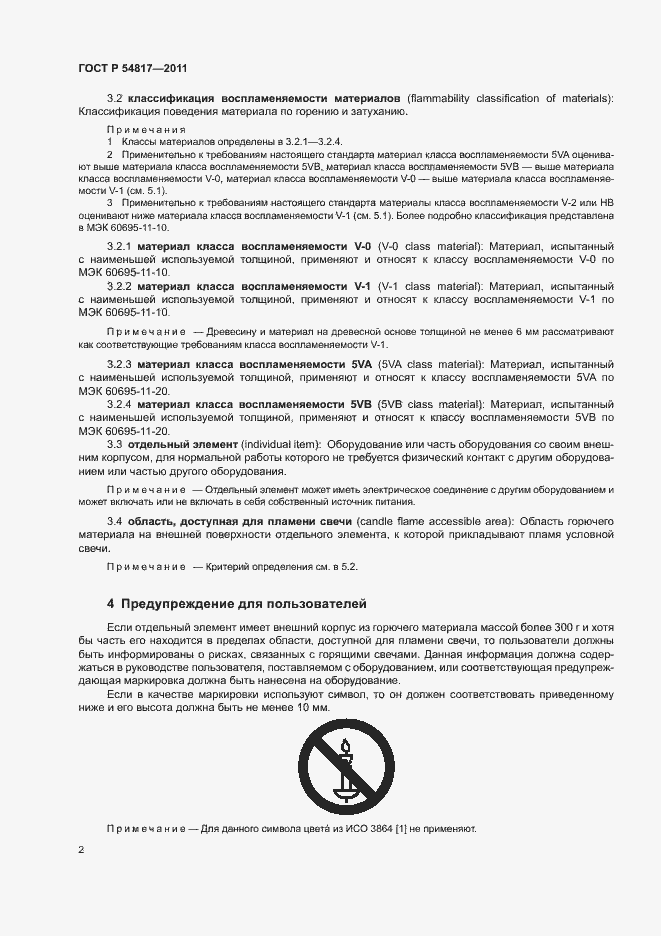 Страница 6 ГОСТ Р 54817-2011