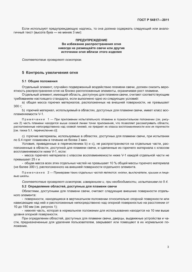 Страница 7 ГОСТ Р 54817-2011