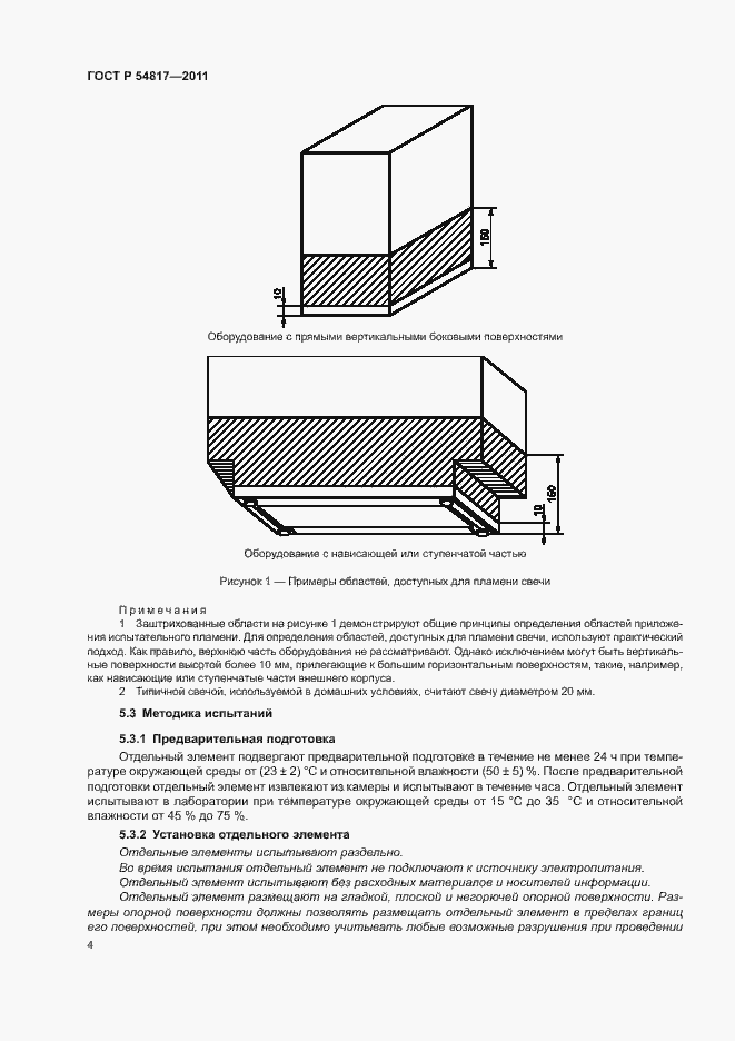 Страница 8 ГОСТ Р 54817-2011