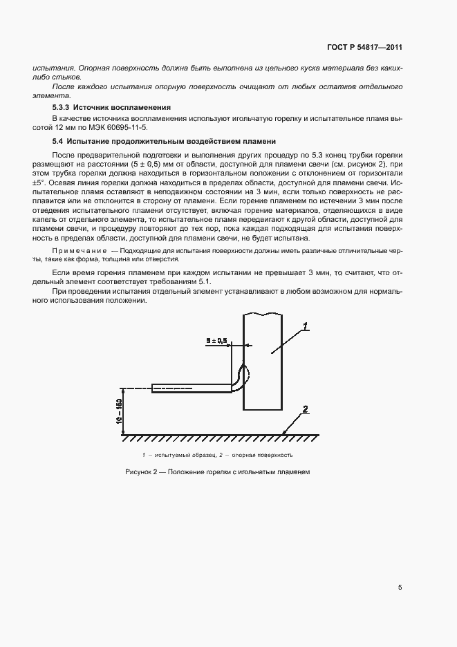 Страница 9 ГОСТ Р 54817-2011
