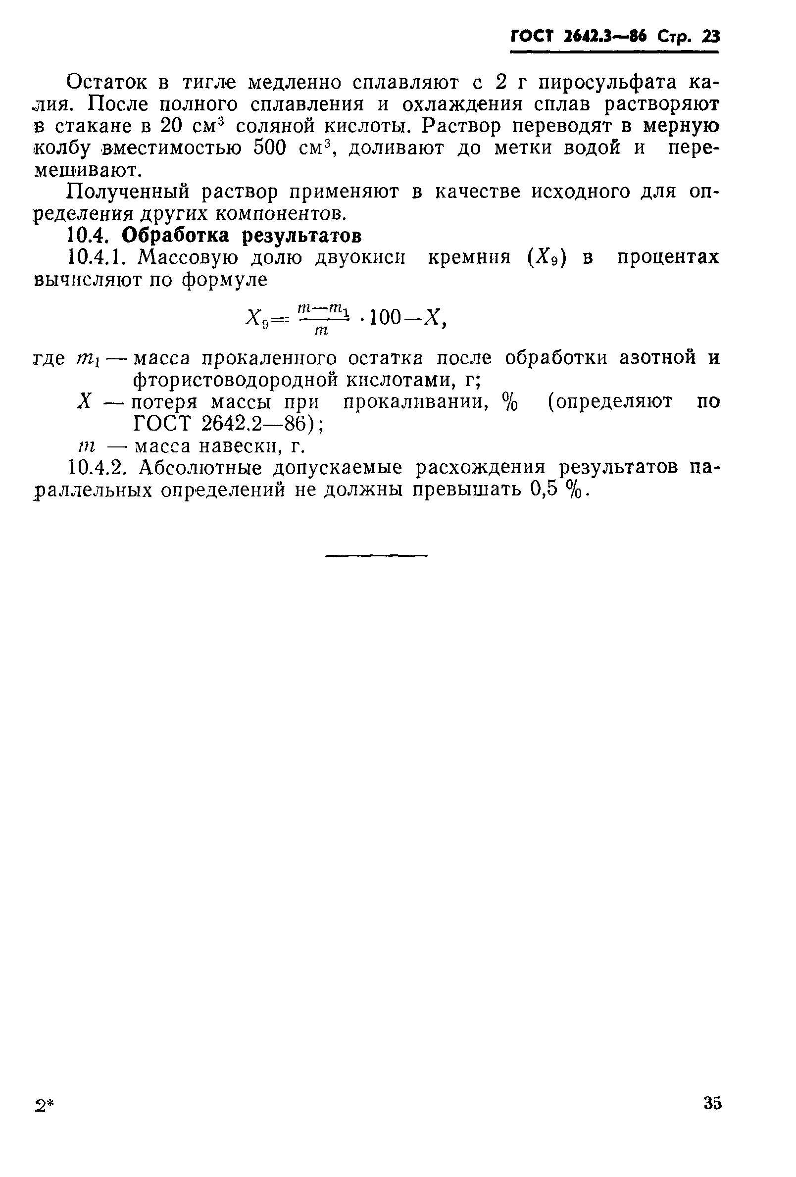Страница 23 ГОСТ 2642.3-86