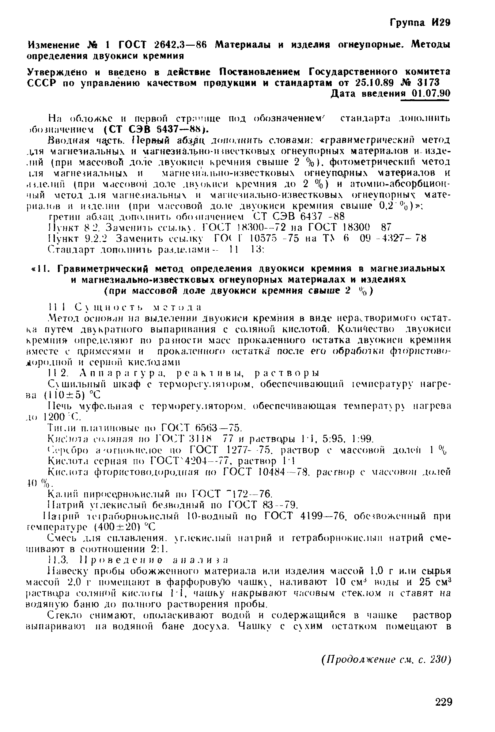 Страница 24 ГОСТ 2642.3-86