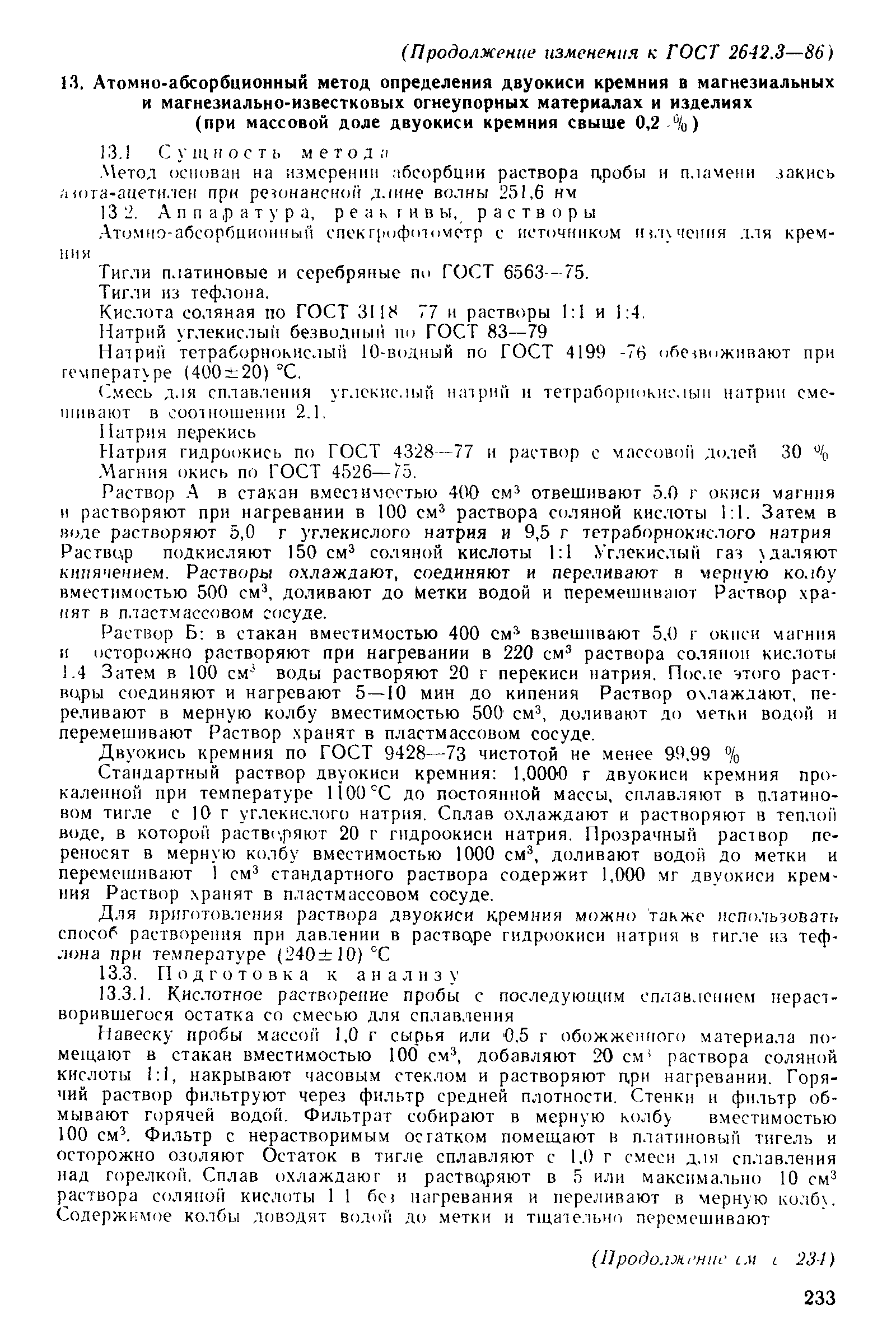 Страница 28 ГОСТ 2642.3-86