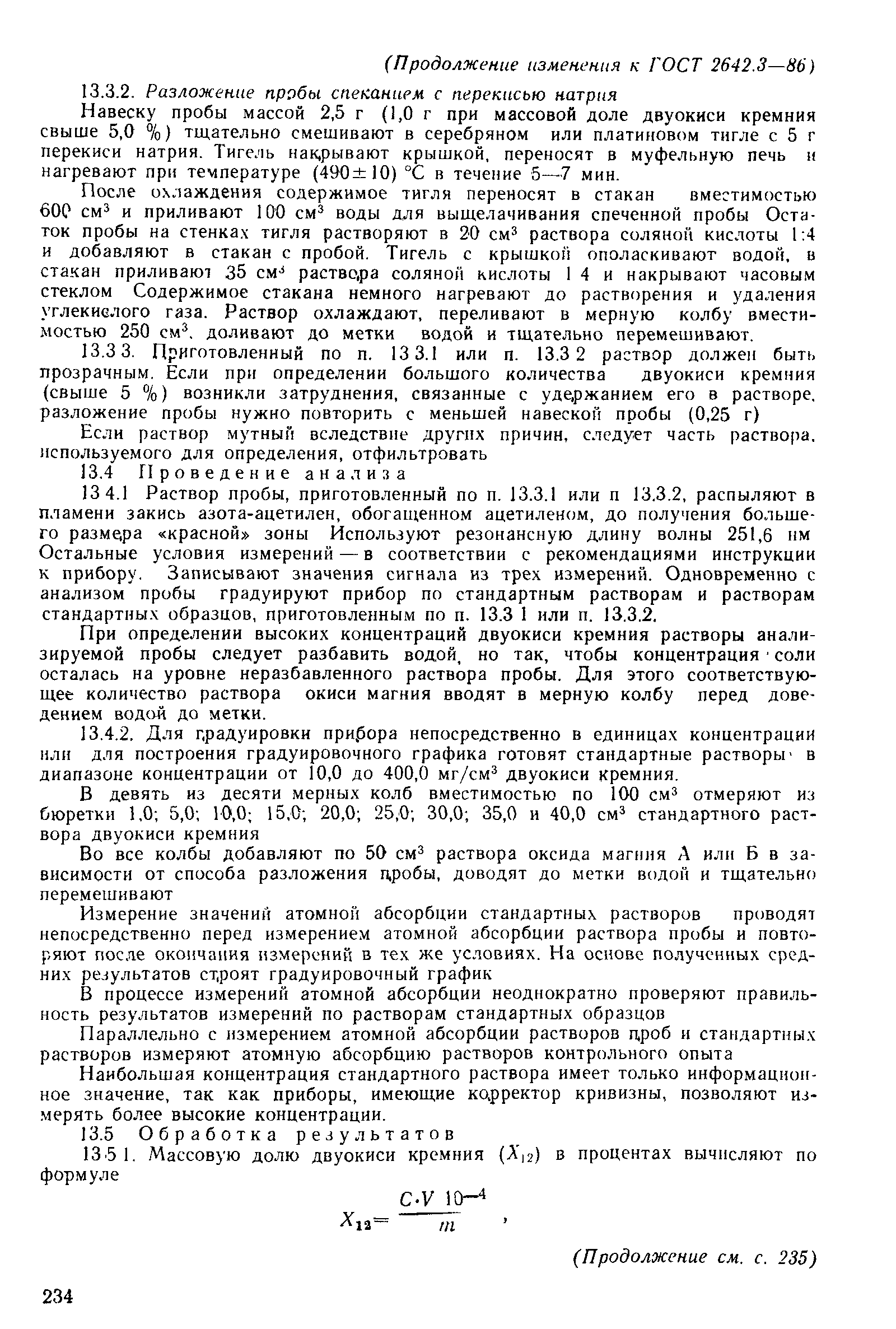 Страница 29 ГОСТ 2642.3-86