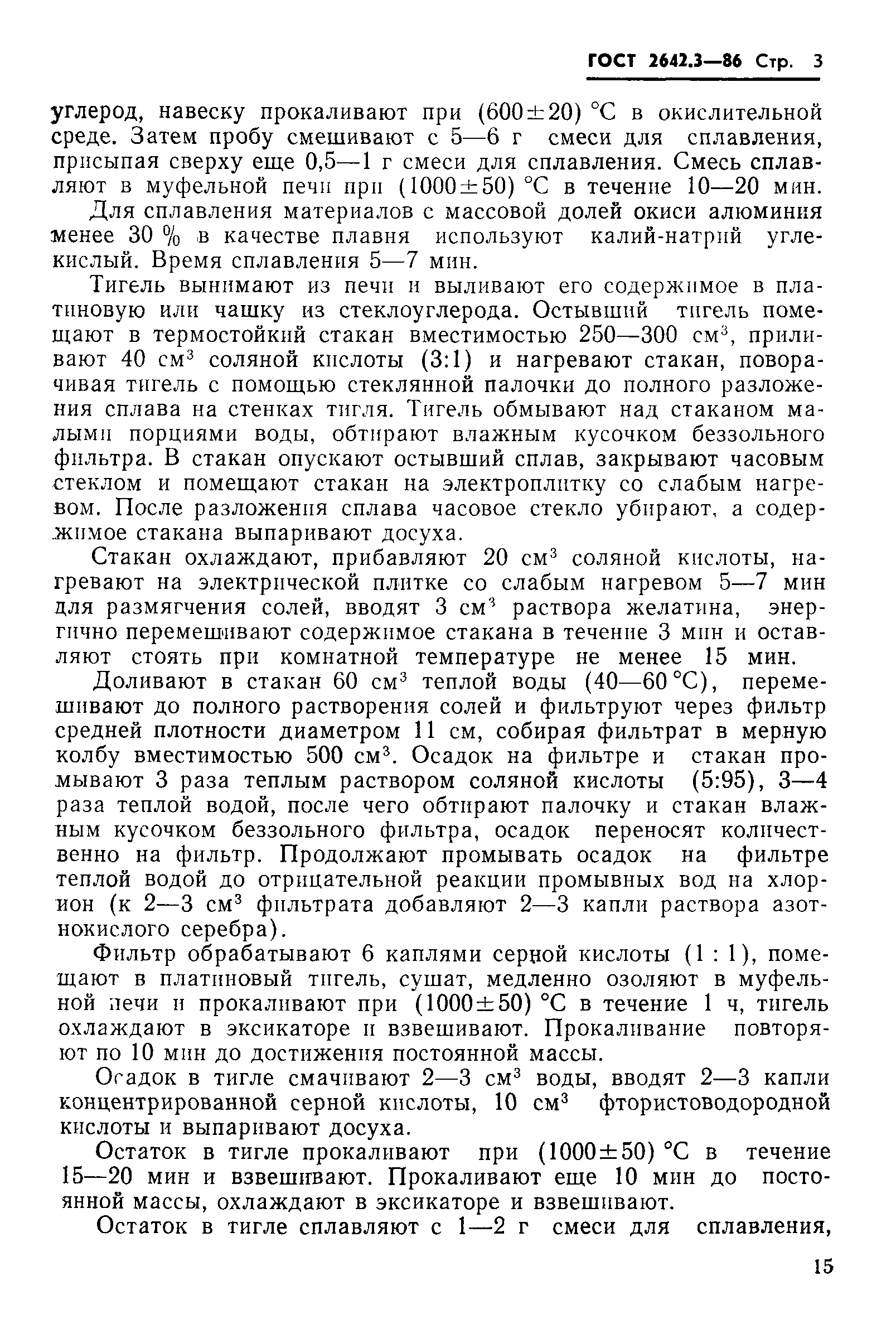 Страница 3 ГОСТ 2642.3-86