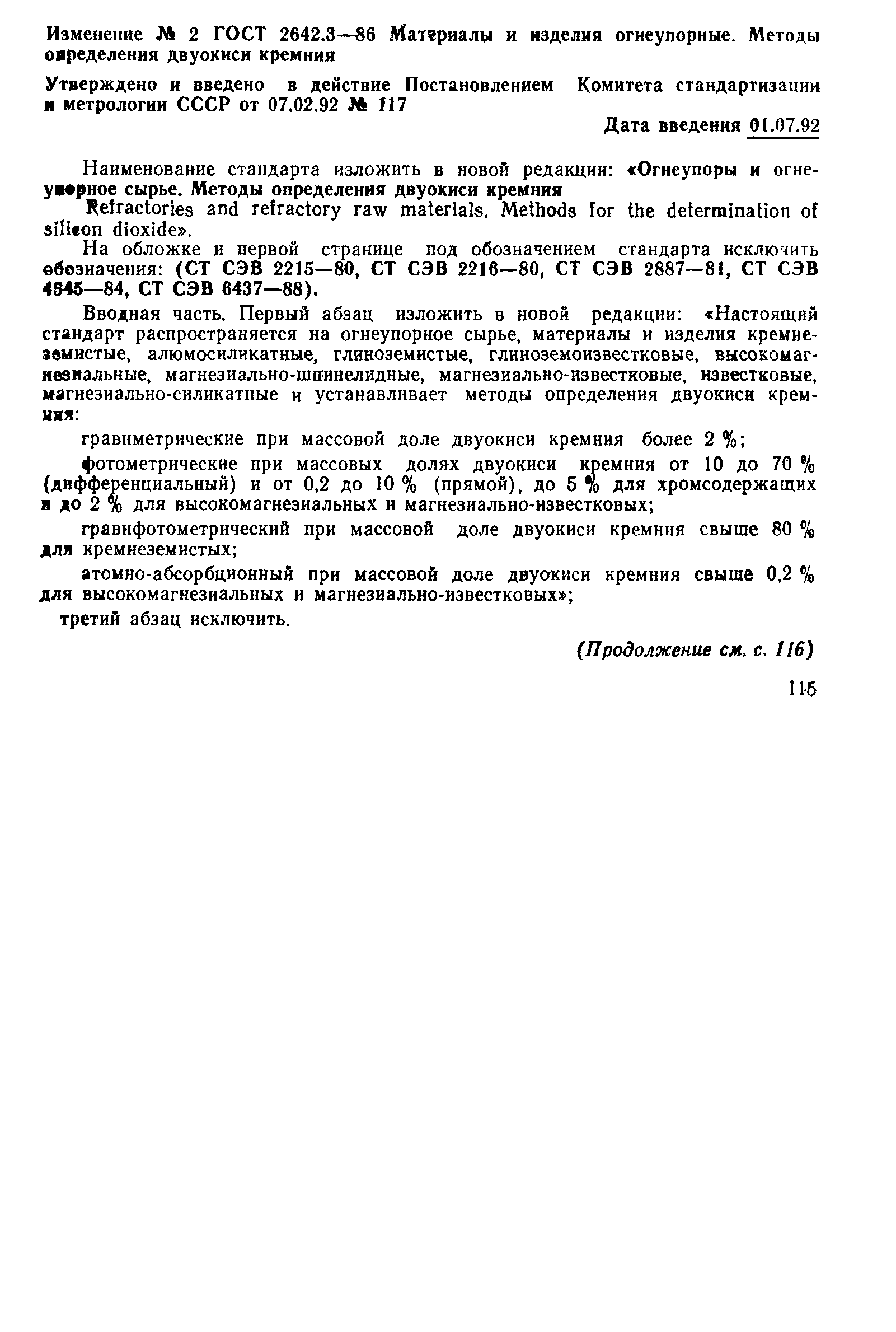Страница 31 ГОСТ 2642.3-86