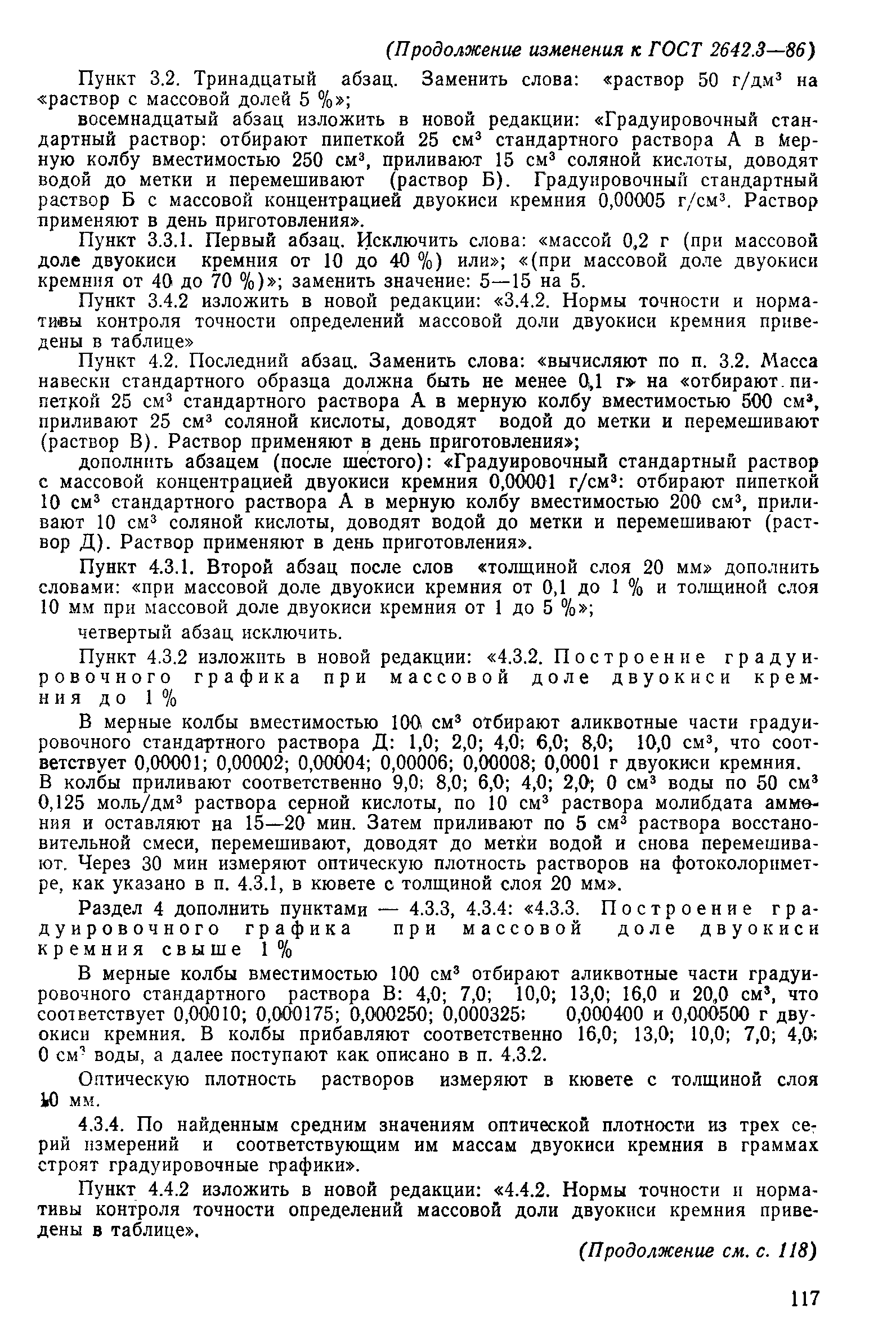 Страница 33 ГОСТ 2642.3-86