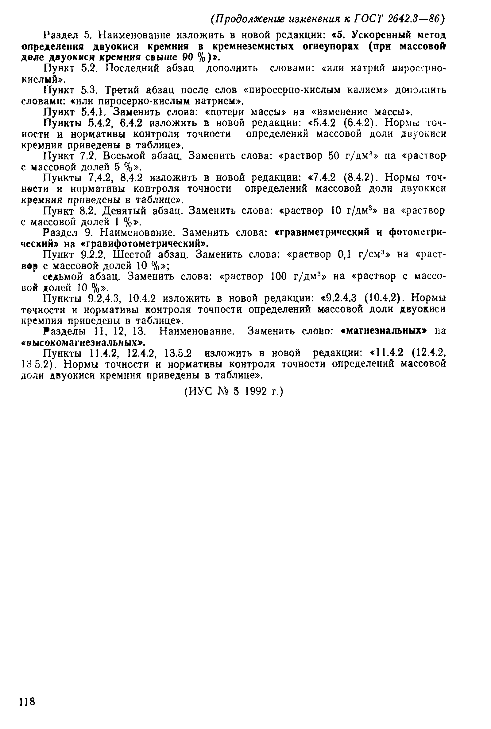 Страница 34 ГОСТ 2642.3-86