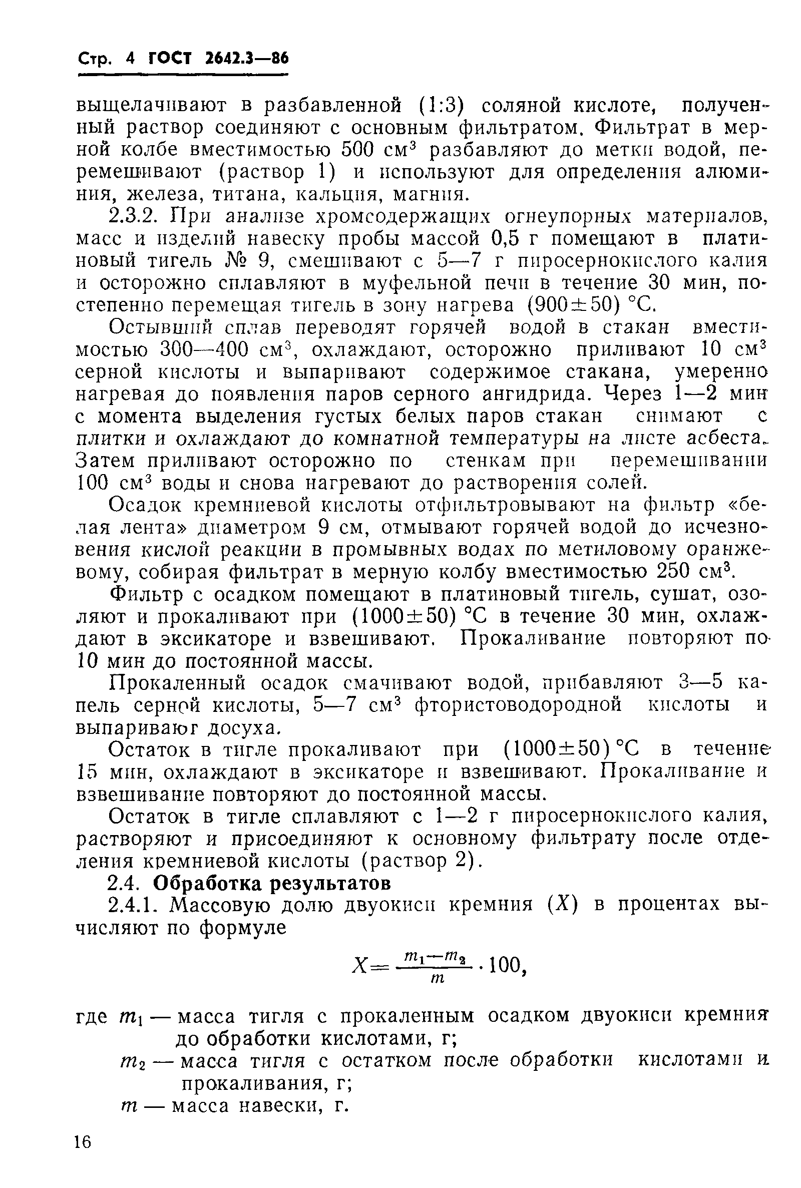 Страница 4 ГОСТ 2642.3-86