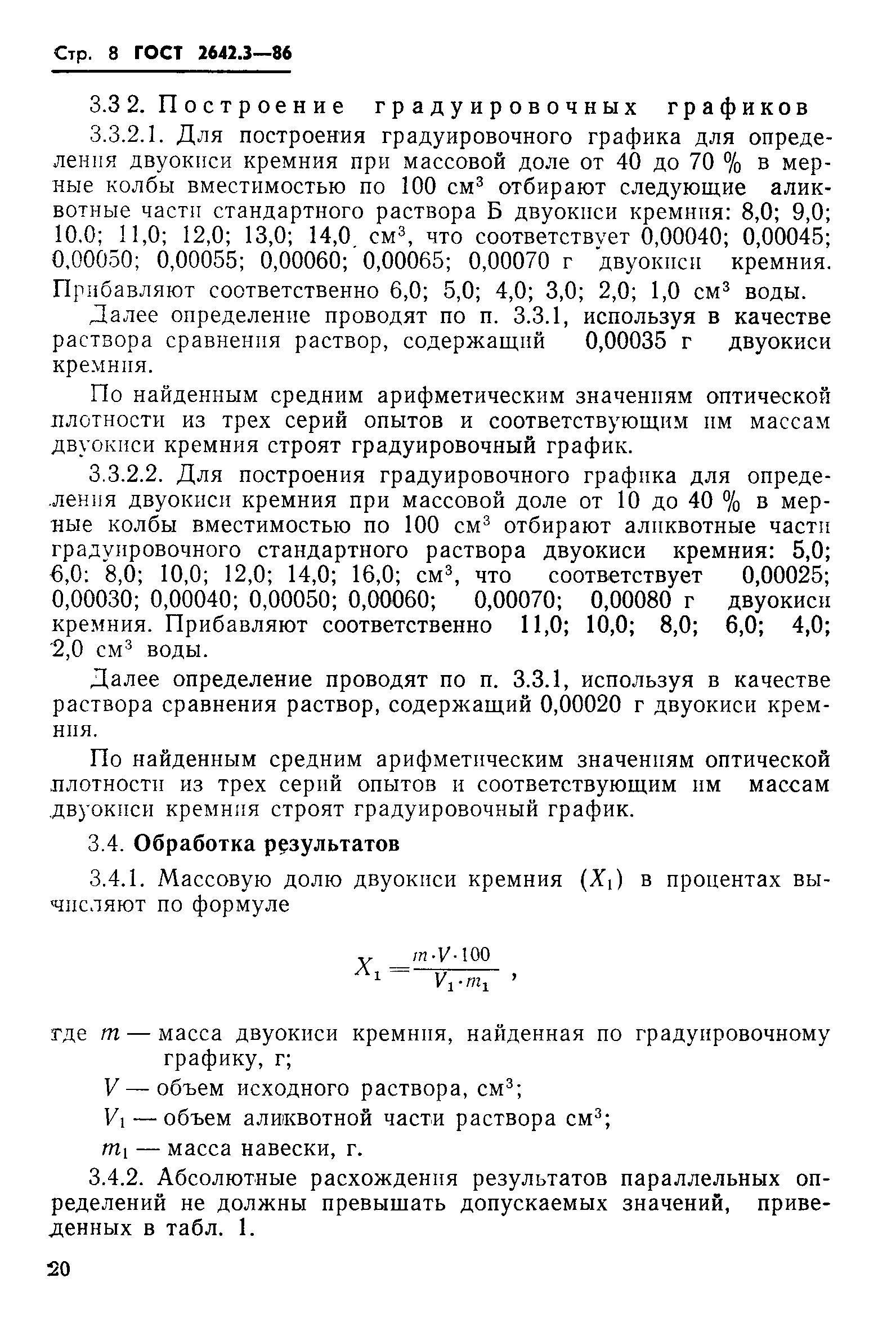 Страница 8 ГОСТ 2642.3-86