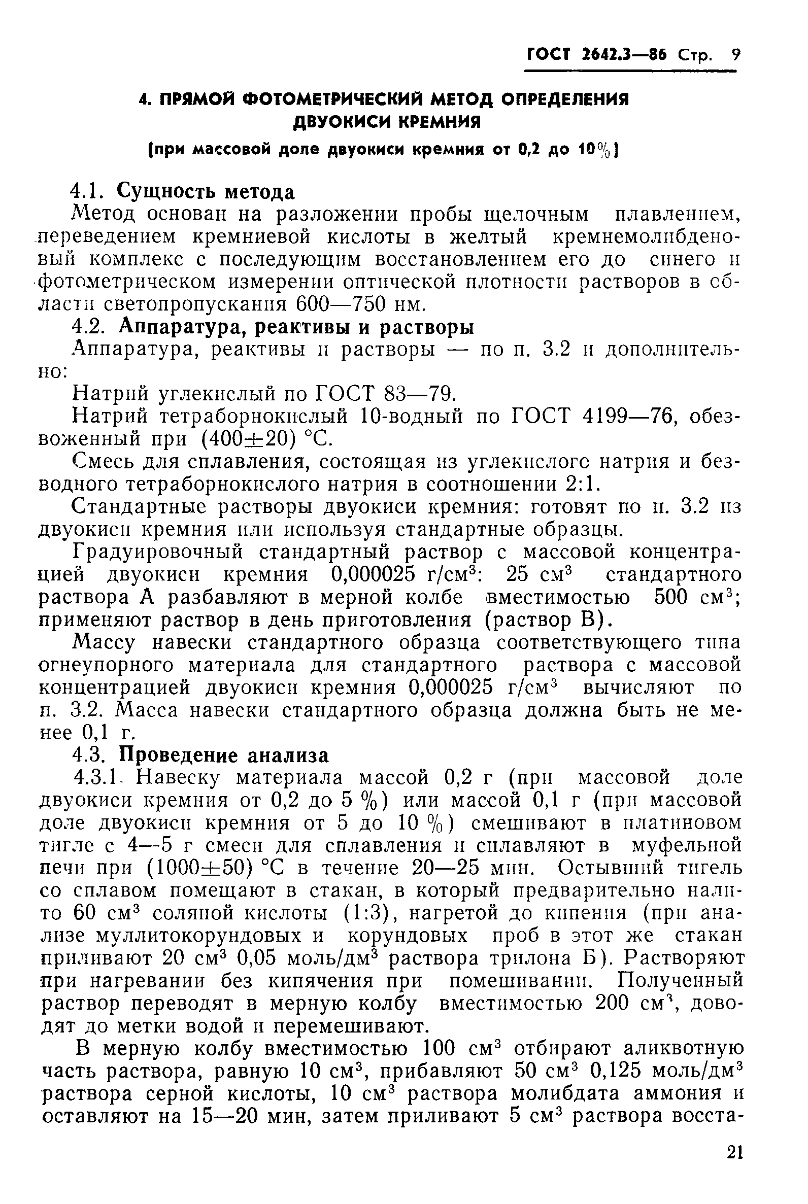 Страница 9 ГОСТ 2642.3-86