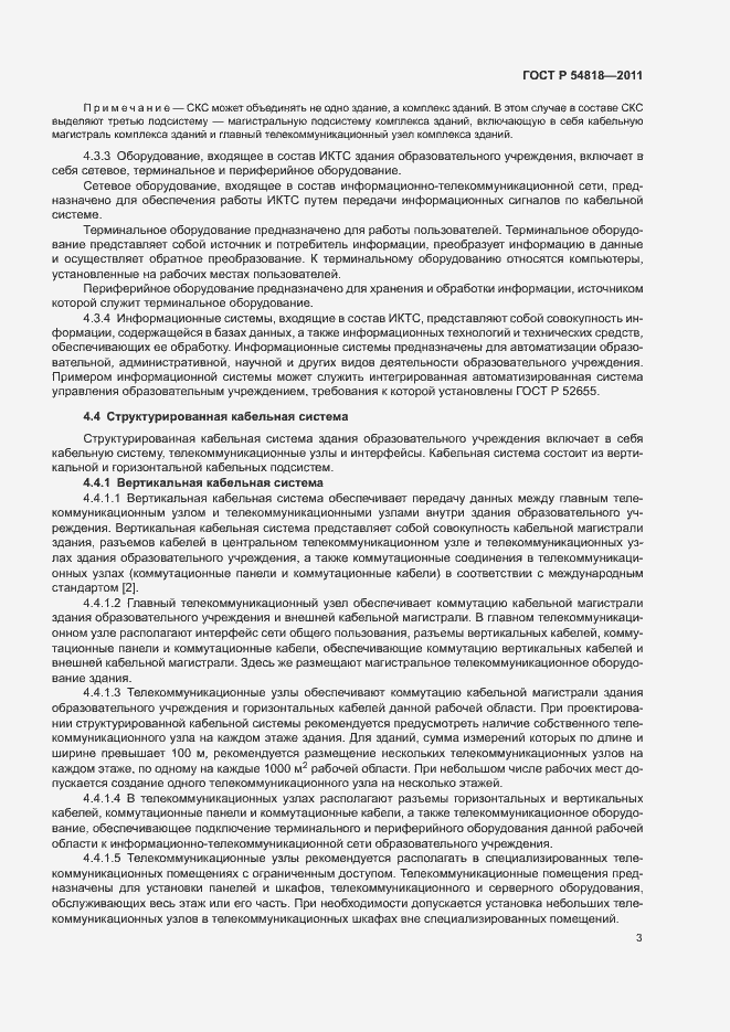 Страница 7 ГОСТ Р 54818-2011