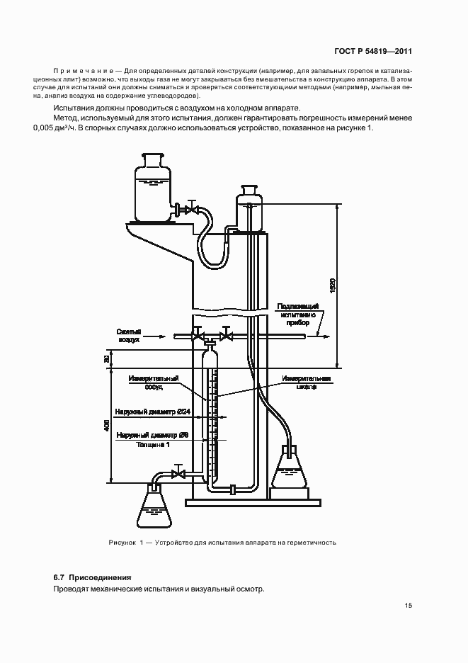 Страница 19 ГОСТ Р 54819-2011