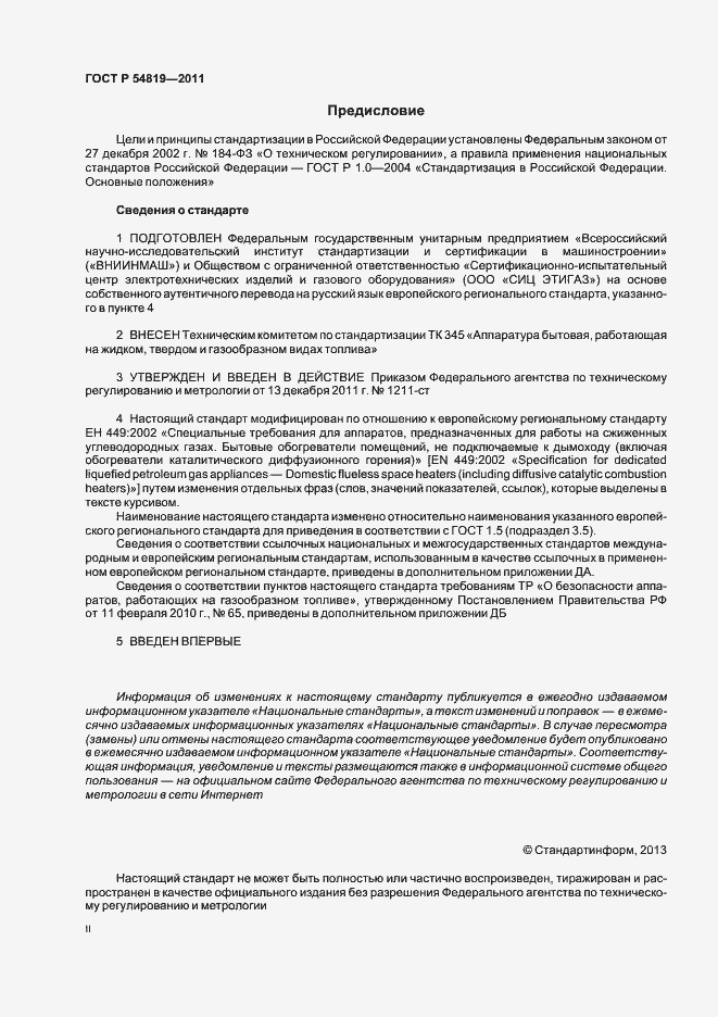 Страница 2 ГОСТ Р 54819-2011