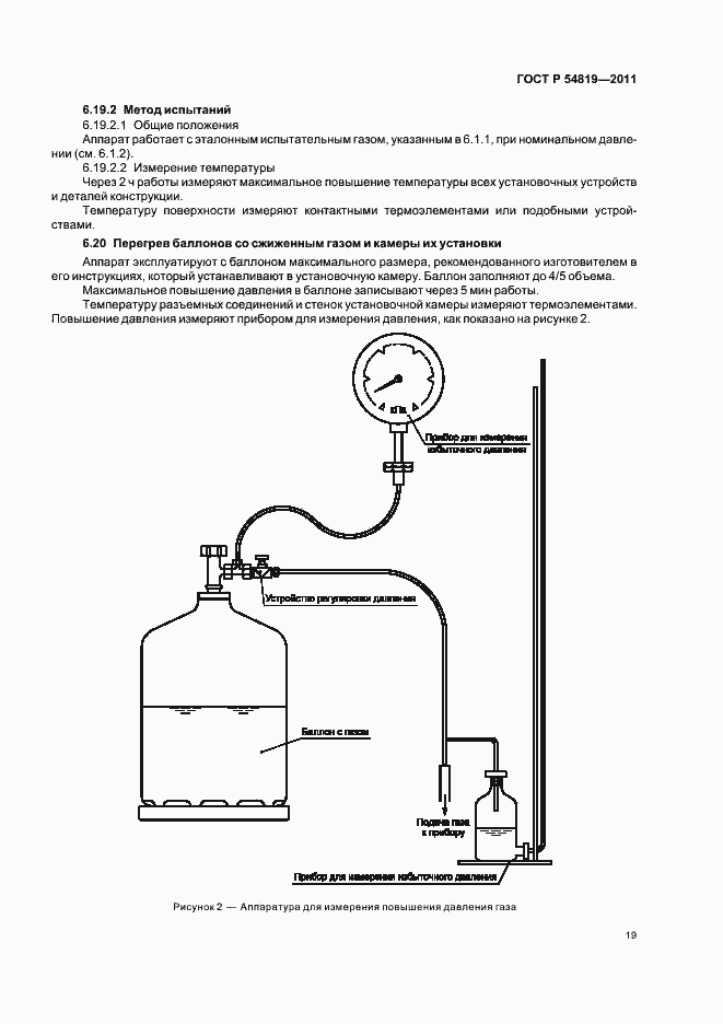 Страница 23 ГОСТ Р 54819-2011
