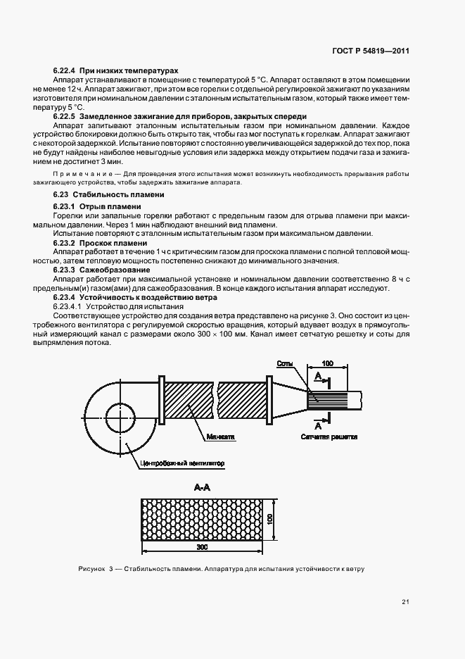 Страница 25 ГОСТ Р 54819-2011
