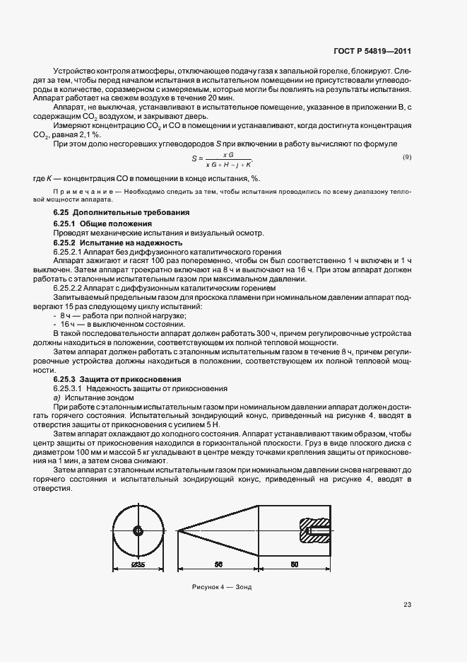 Страница 27 ГОСТ Р 54819-2011