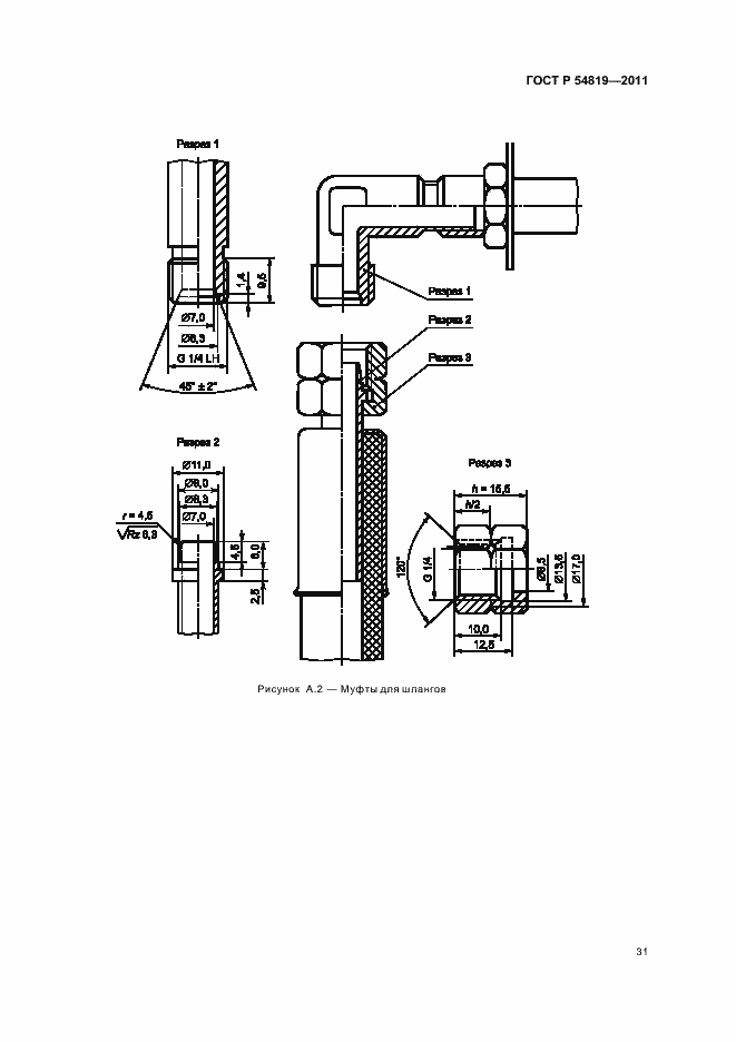 Страница 35 ГОСТ Р 54819-2011